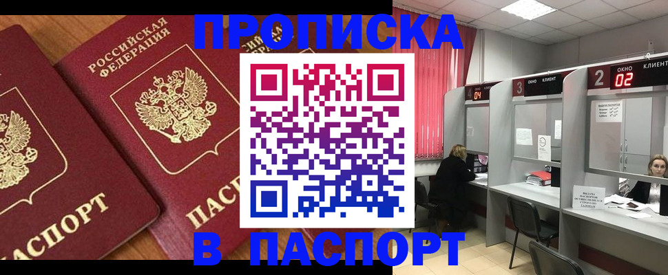 прописка от собственника в Мамадыше